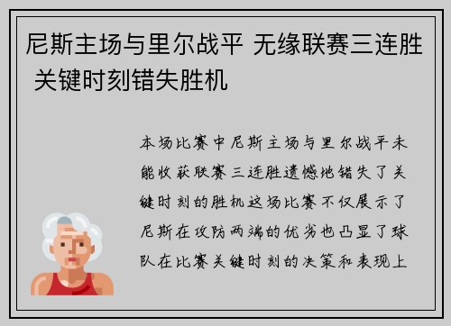 尼斯主场与里尔战平 无缘联赛三连胜 关键时刻错失胜机