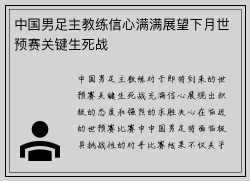 中国男足主教练信心满满展望下月世预赛关键生死战 中国男足主教练信心满满展望下月世预赛关键生死战