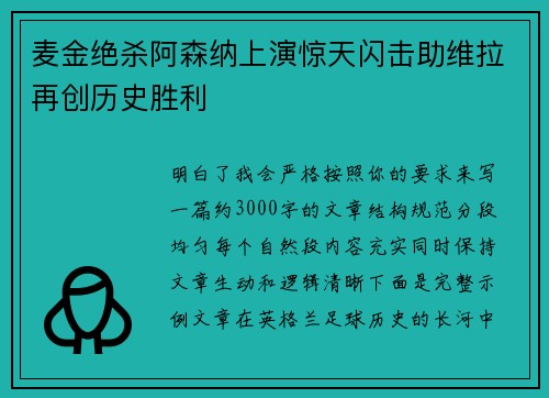 麦金绝杀阿森纳上演惊天闪击助维拉再创历史胜利 麦金绝杀阿森纳上演惊天闪击助维拉再创历史胜利