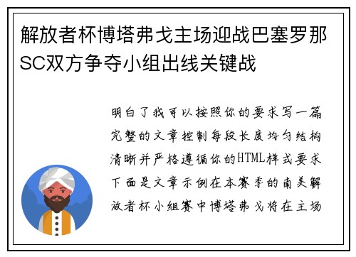 解放者杯博塔弗戈主场迎战巴塞罗那SC双方争夺小组出线关键战
