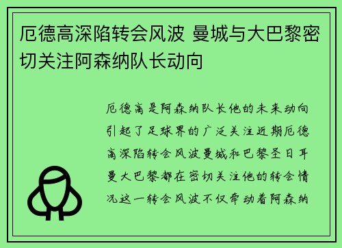 厄德高深陷转会风波 曼城与大巴黎密切关注阿森纳队长动向 厄德高深陷转会风波 曼城与大巴黎密切关注阿森纳队长动向