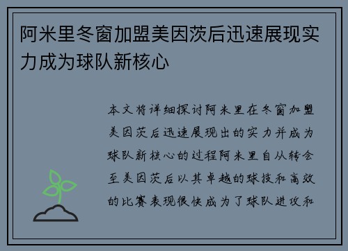 阿米里冬窗加盟美因茨后迅速展现实力成为球队新核心 阿米里冬窗加盟美因茨后迅速展现实力成为球队新核心